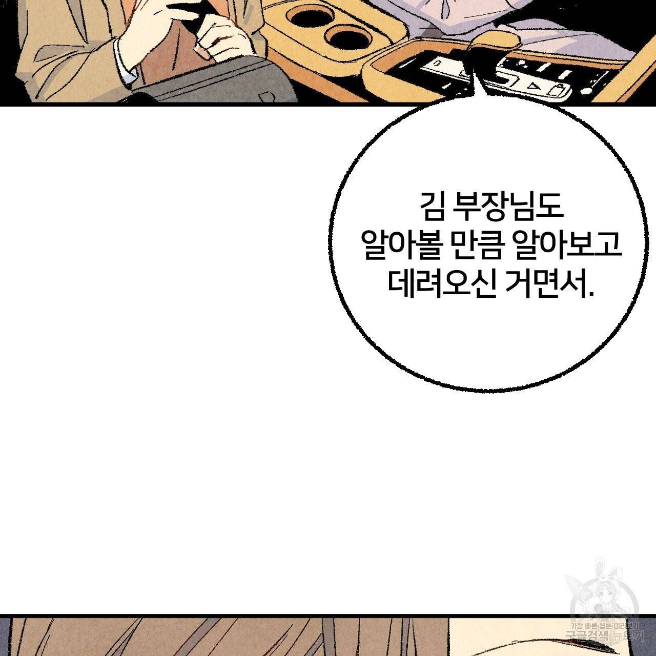 퍼펙트 버디 FUCK-PECT BUDDY 27화 26