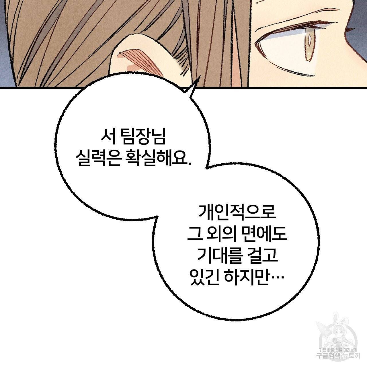퍼펙트 버디 FUCK-PECT BUDDY 27화 27