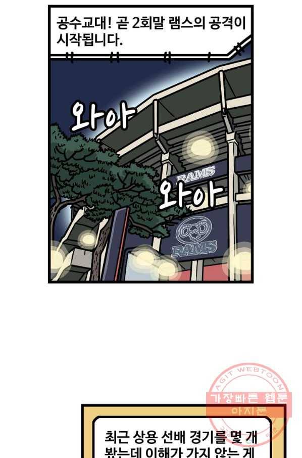 프로야구 생존기 158화 2