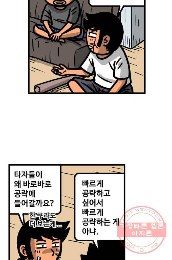 프로야구 생존기 158화 4