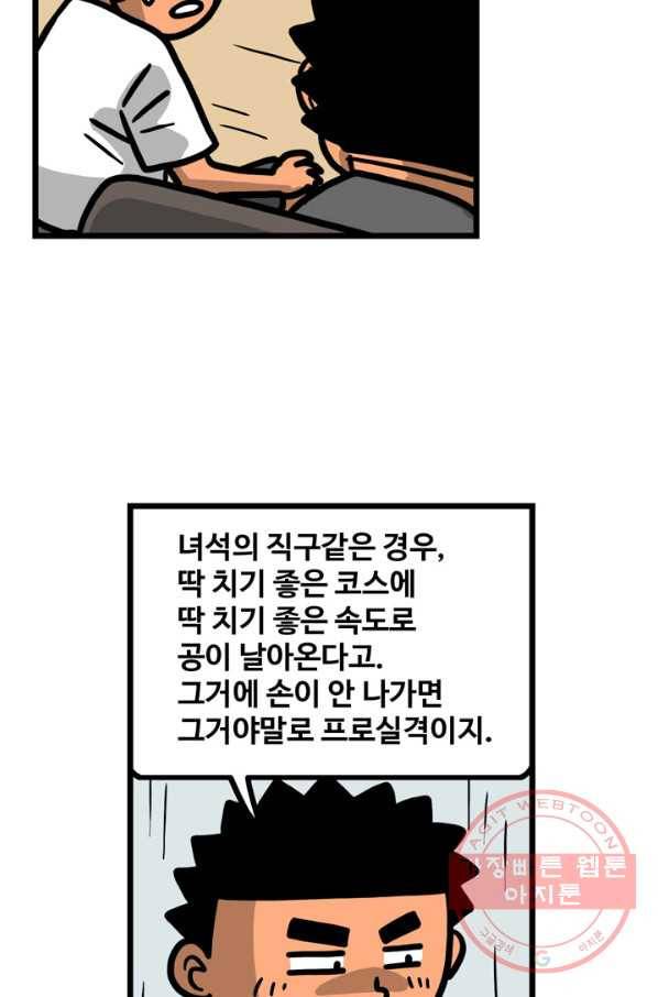 프로야구 생존기 158화 5