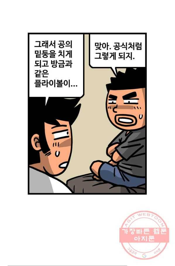 프로야구 생존기 158화 8
