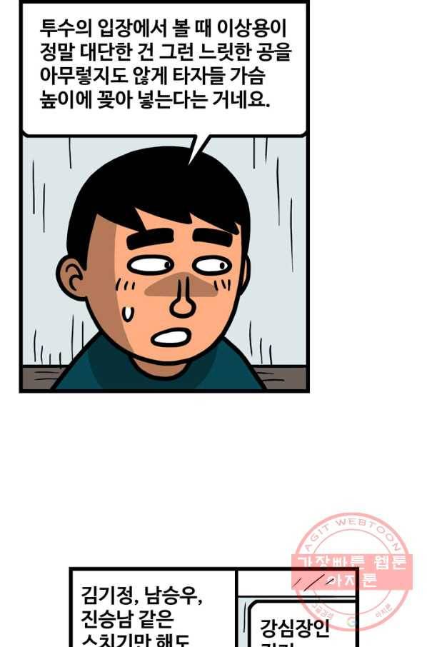 프로야구 생존기 158화 9