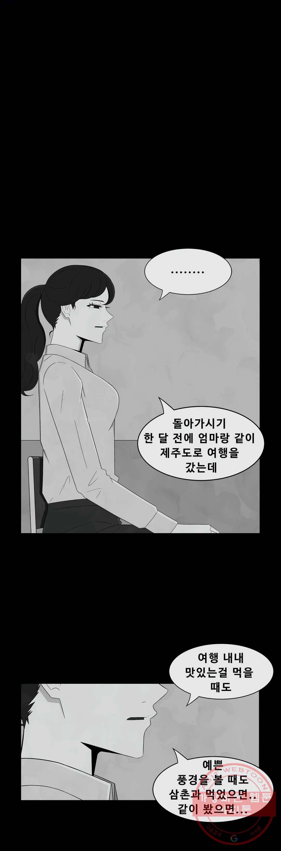 교화하라 11화 4