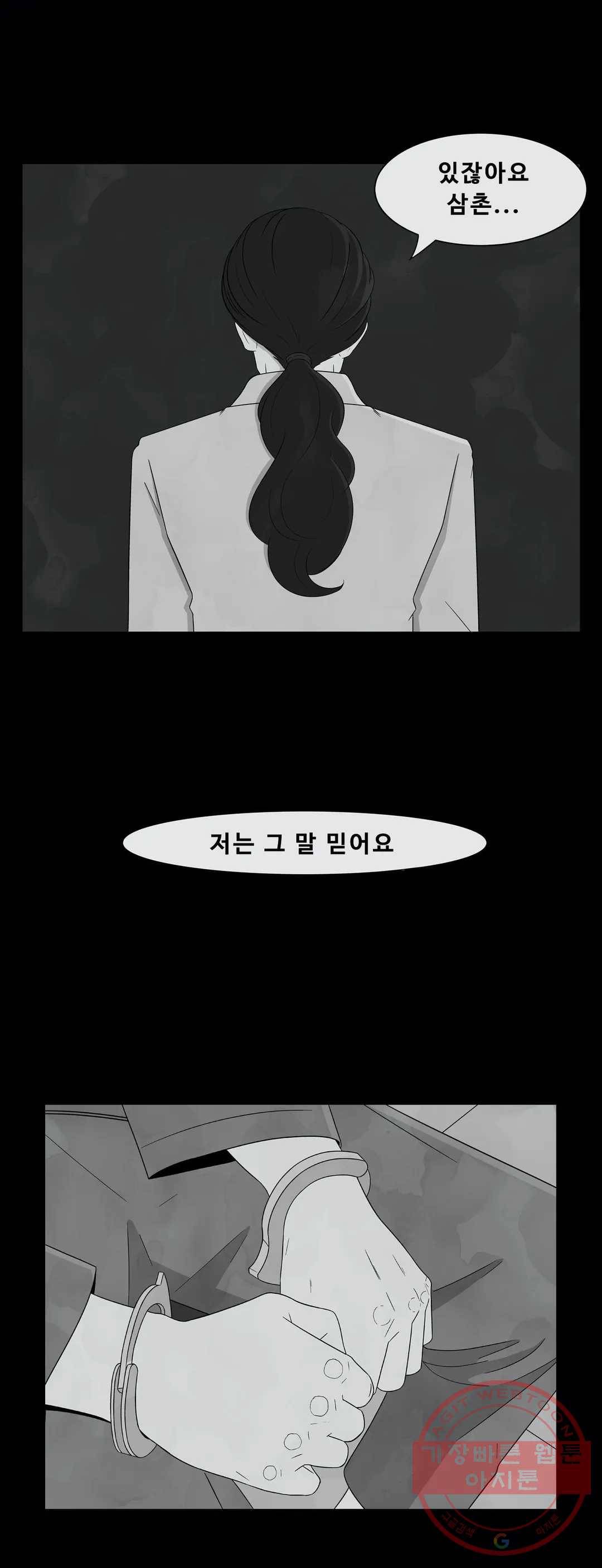 교화하라 11화 7