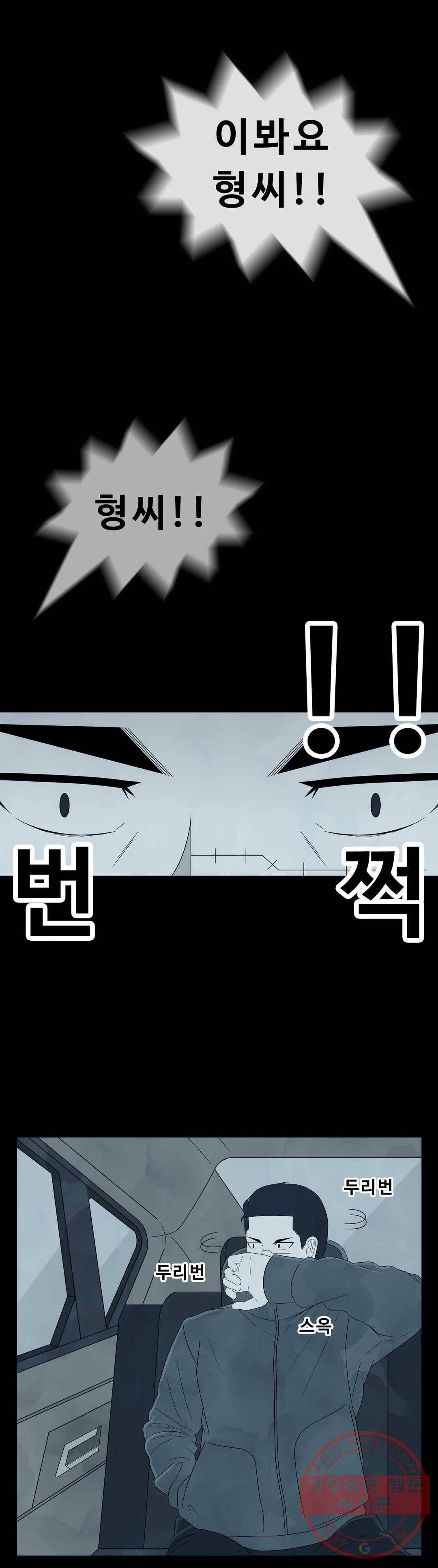 교화하라 11화 10