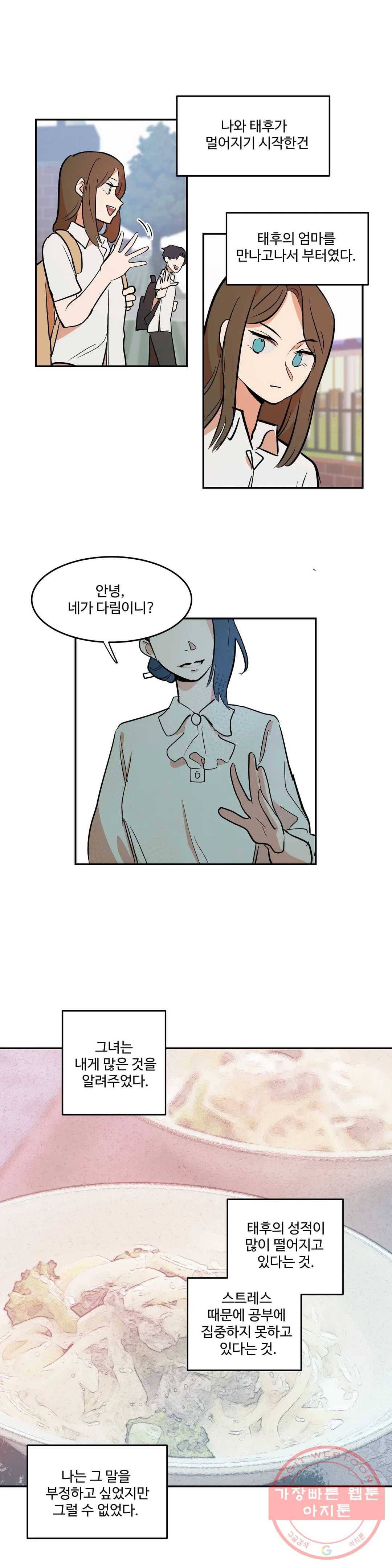 신데렐라 리미트 6화 1