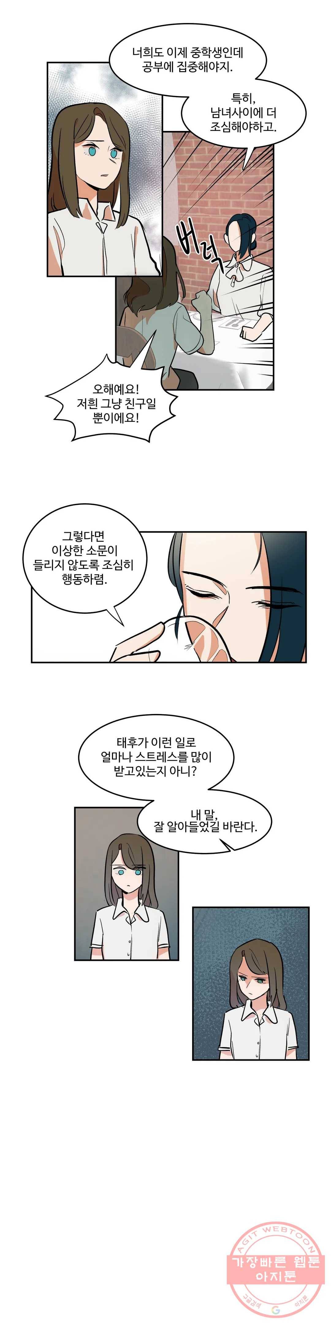 신데렐라 리미트 6화 2