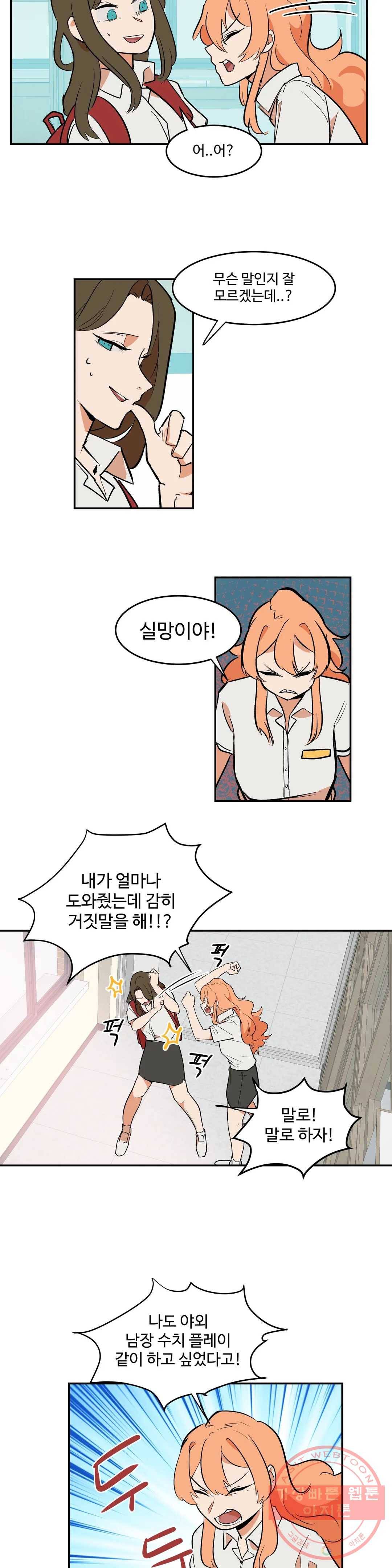 신데렐라 리미트 6화 4