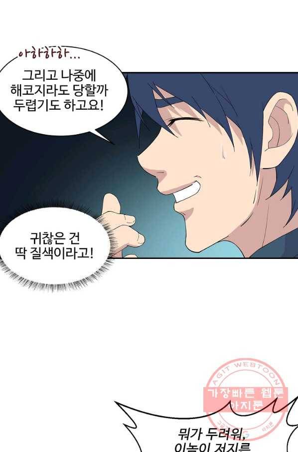 검역창궁 101화 1