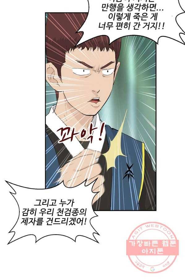 검역창궁 101화 2