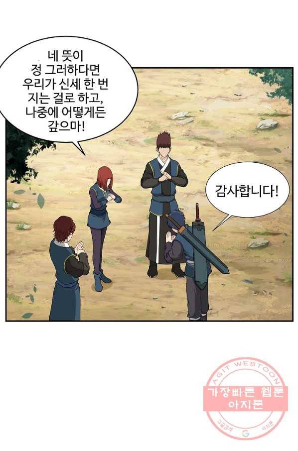 검역창궁 101화 4