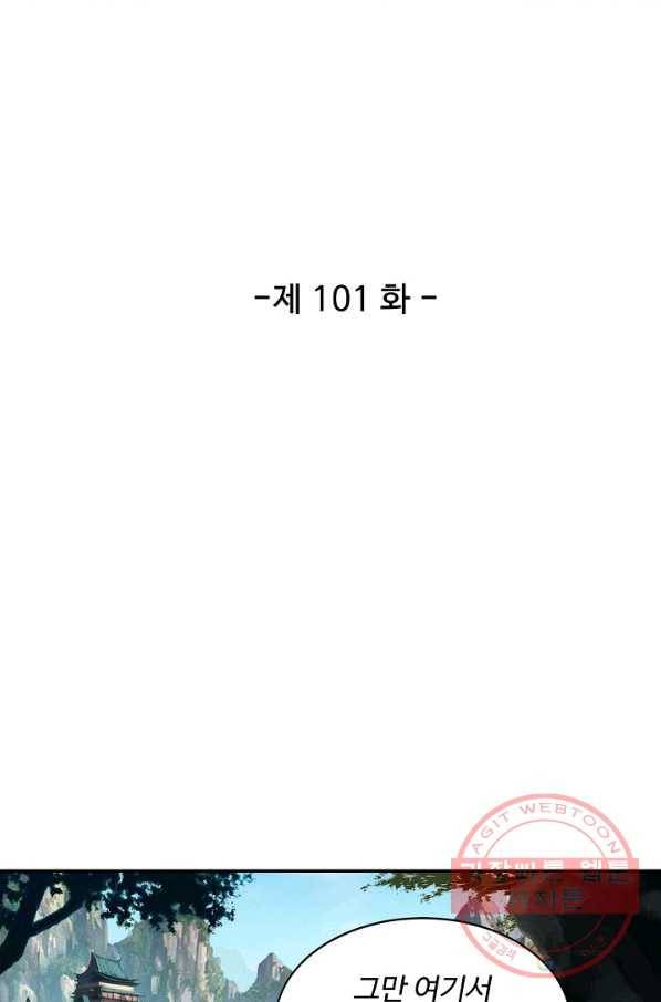 검역창궁 101화 6
