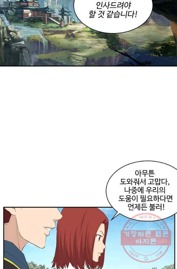 검역창궁 101화 7
