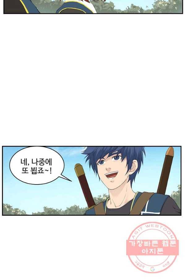 검역창궁 101화 8