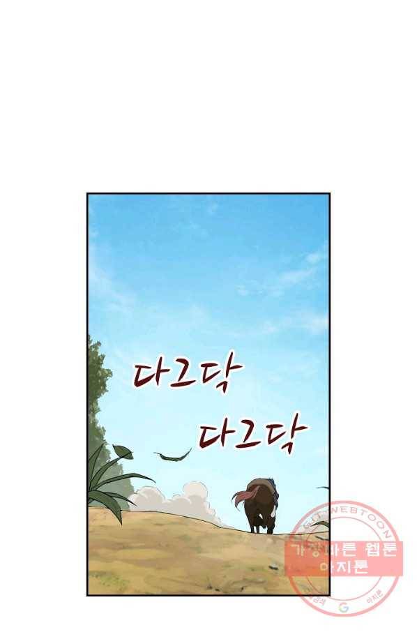 검역창궁 101화 9