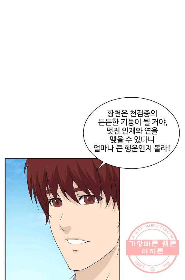 검역창궁 101화 10