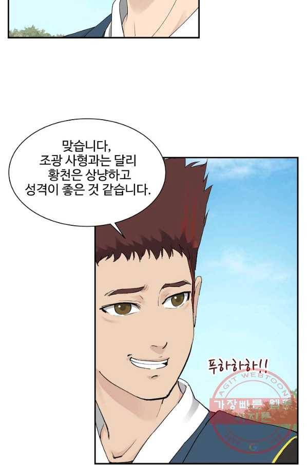 검역창궁 101화 11