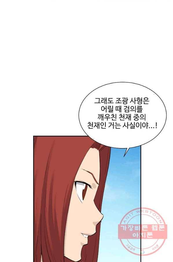 검역창궁 101화 12
