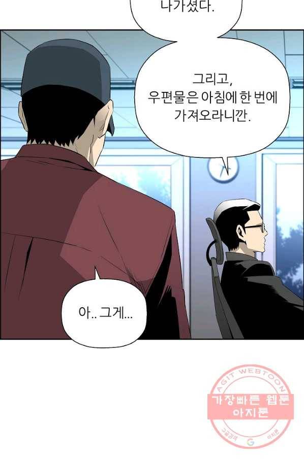 미러게임 75화 진위(1) 4