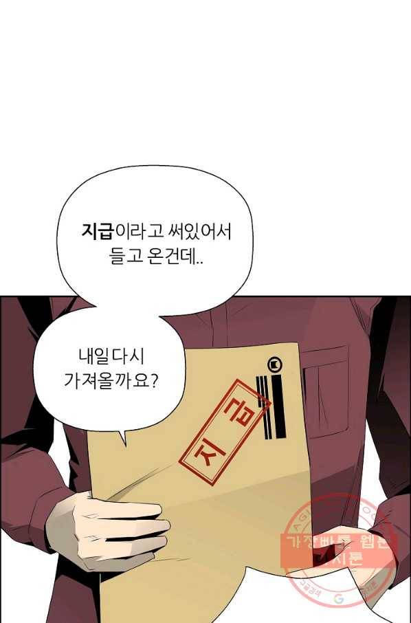 미러게임 75화 진위(1) 5