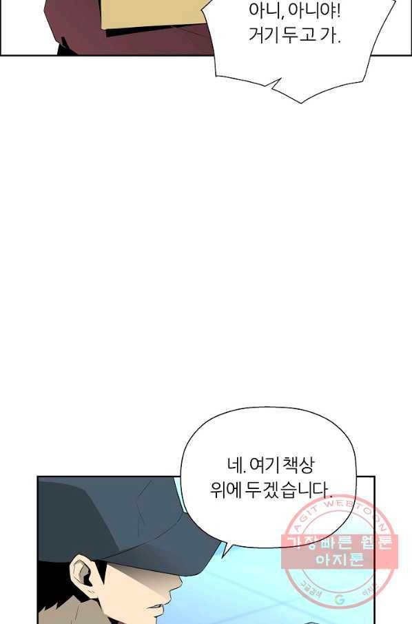 미러게임 75화 진위(1) 6