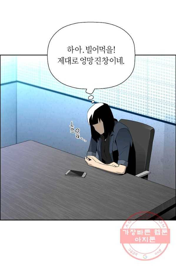 미러게임 75화 진위(1) 16