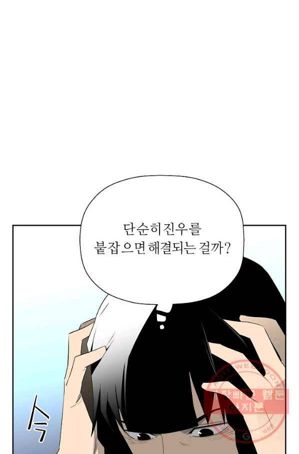 미러게임 75화 진위(1) 17
