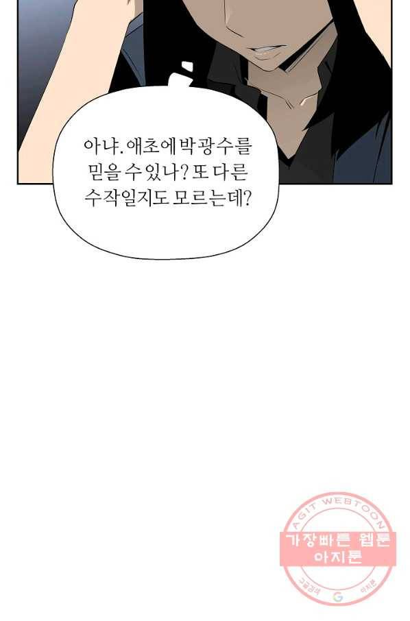 미러게임 75화 진위(1) 18