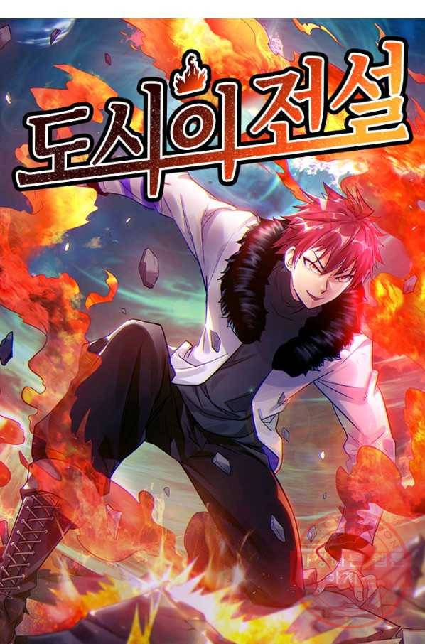 도시의 전설:126화 4