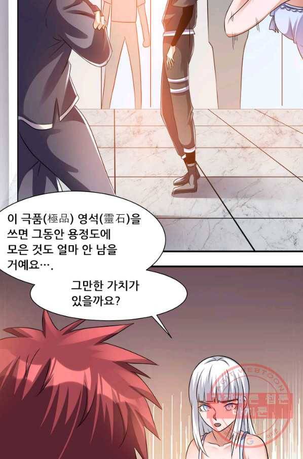 도시의 전설:126화 6