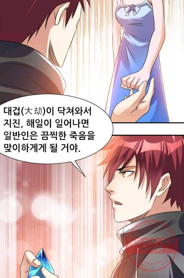 도시의 전설:126화 7