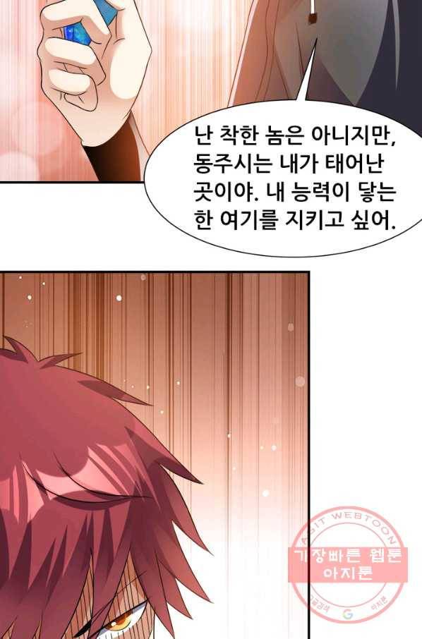 도시의 전설:126화 8