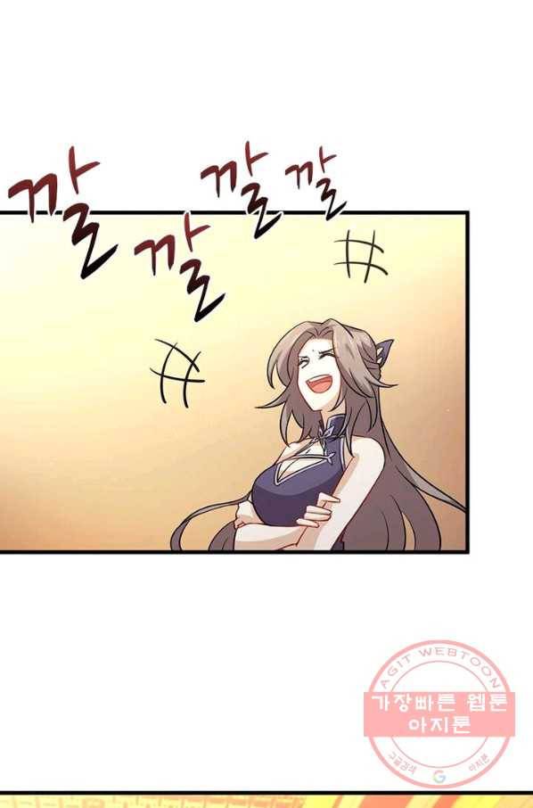 차원을 잘못 찾아왔습니다 95화 6