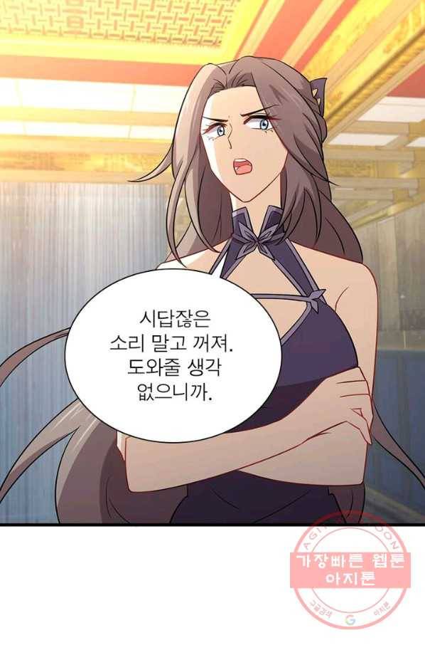 차원을 잘못 찾아왔습니다 95화 7