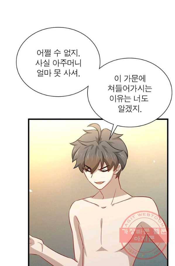 차원을 잘못 찾아왔습니다 95화 8