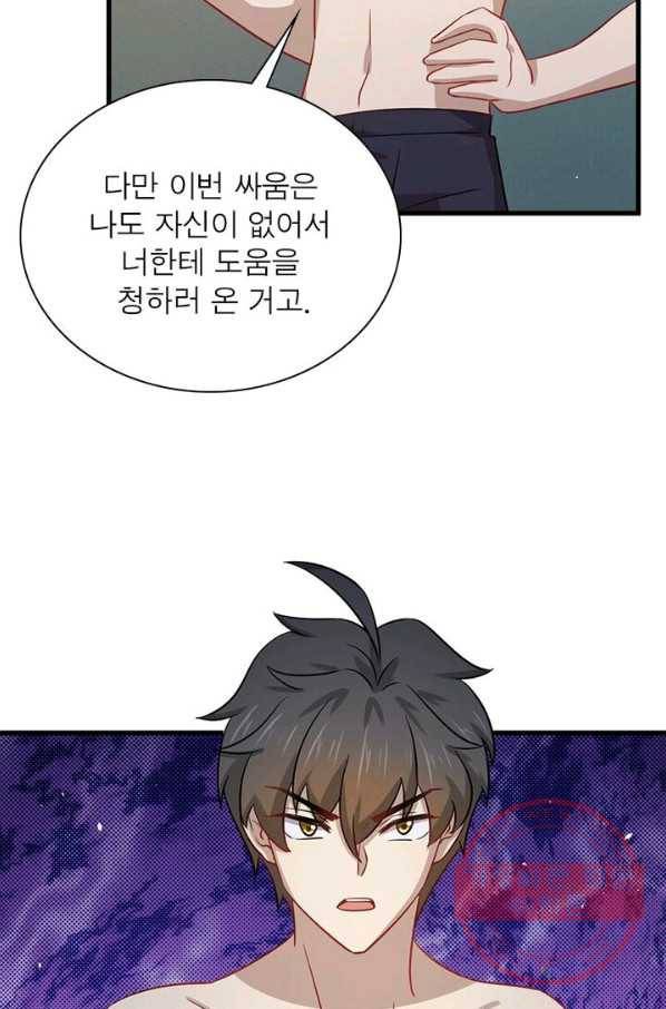 차원을 잘못 찾아왔습니다 95화 9