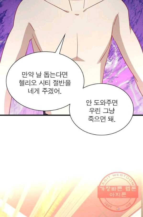 차원을 잘못 찾아왔습니다 95화 10