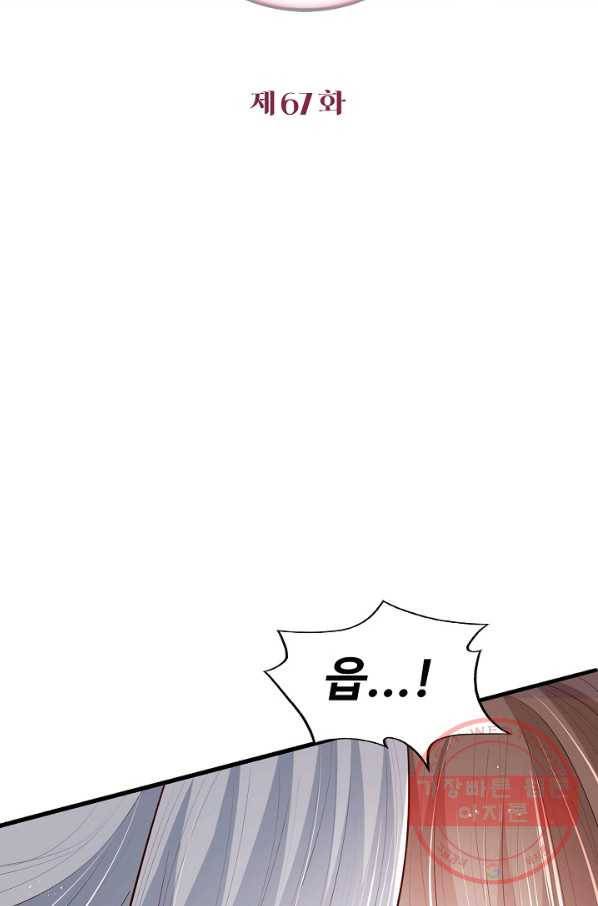 악당이지만 남주를 키웠습니다 67화 2