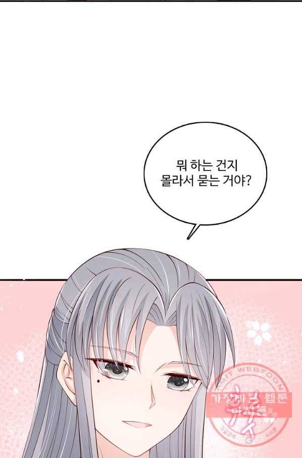 악당이지만 남주를 키웠습니다 67화 6