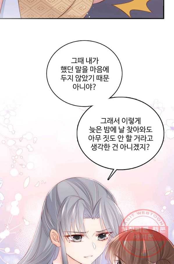 악당이지만 남주를 키웠습니다 67화 9