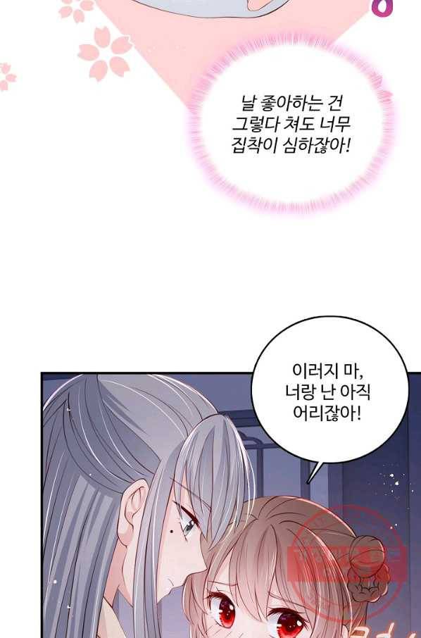 악당이지만 남주를 키웠습니다 67화 12