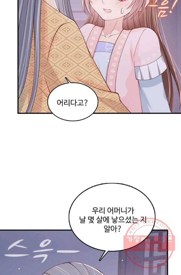 악당이지만 남주를 키웠습니다 67화 13