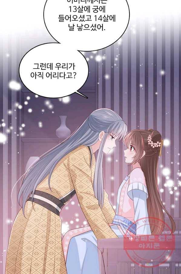 악당이지만 남주를 키웠습니다 67화 15