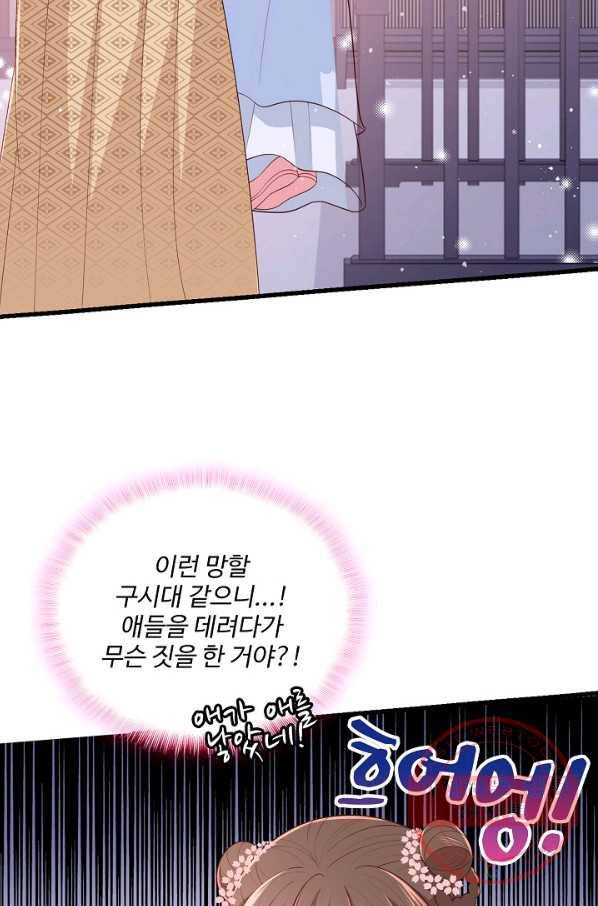 악당이지만 남주를 키웠습니다 67화 16