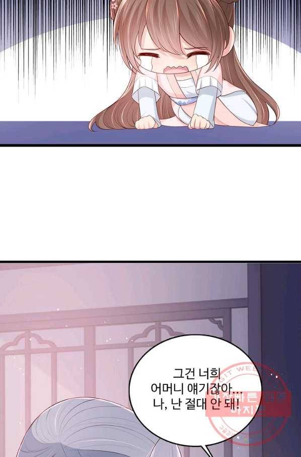악당이지만 남주를 키웠습니다 67화 17