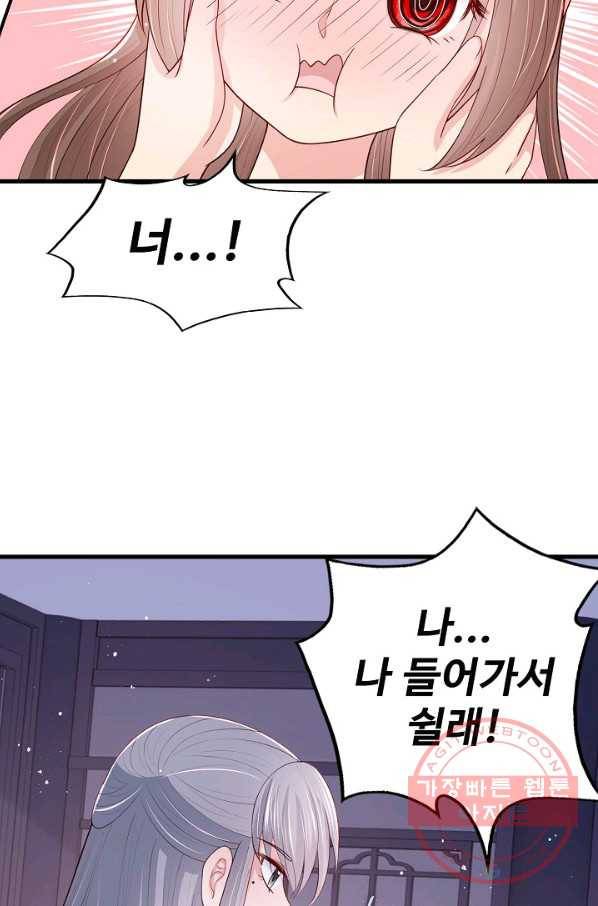 악당이지만 남주를 키웠습니다 67화 24