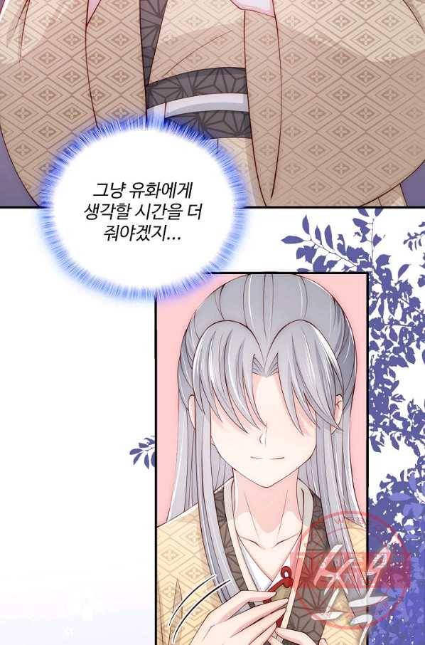 악당이지만 남주를 키웠습니다 67화 30