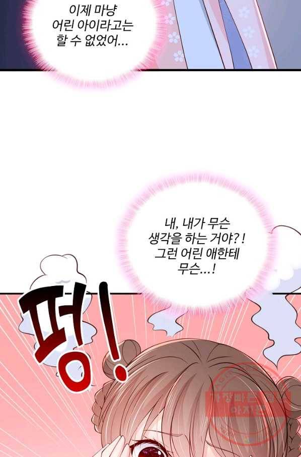악당이지만 남주를 키웠습니다 67화 43