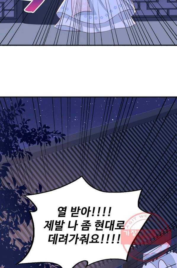 악당이지만 남주를 키웠습니다 67화 46
